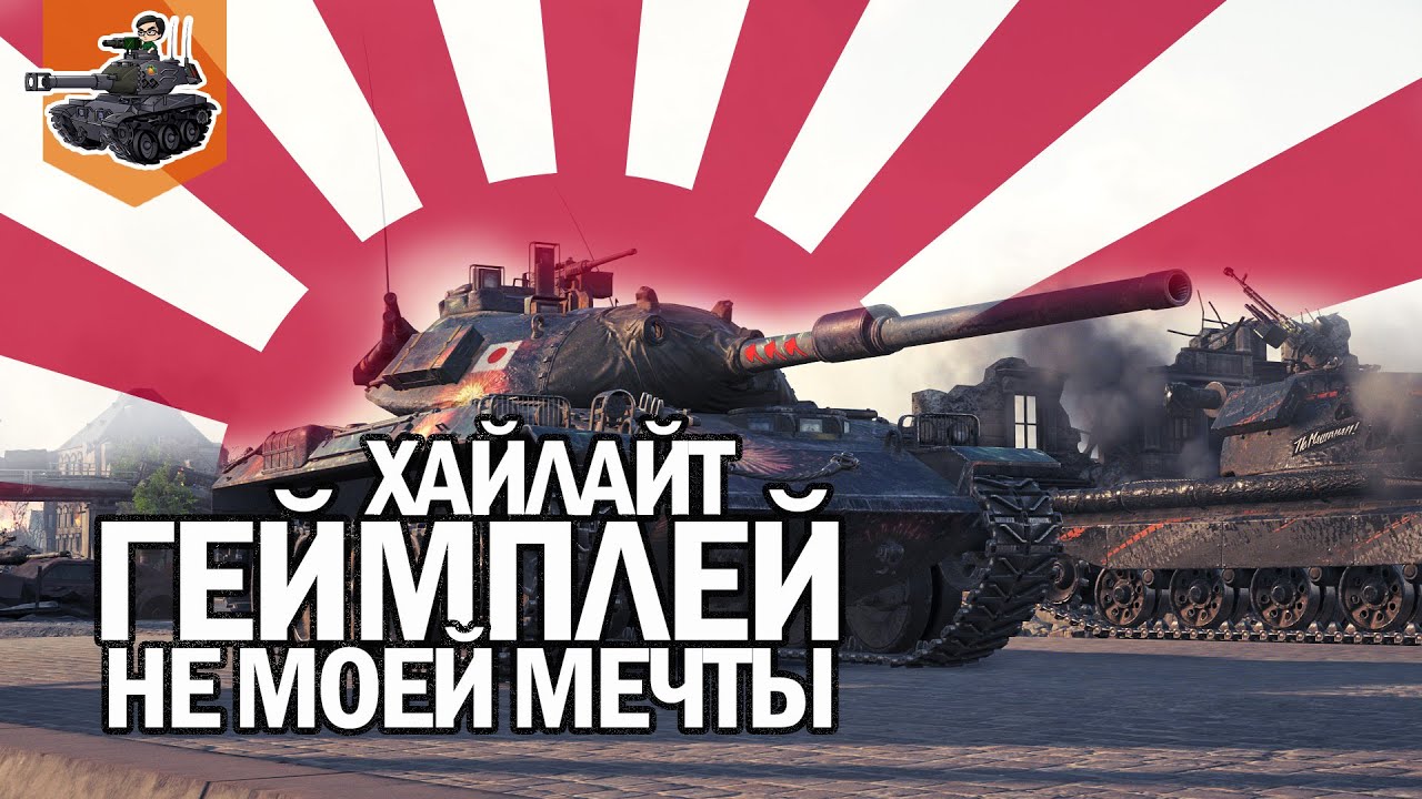 ГЕЙМПЛЕЙ НЕ МОЕЙ МЕЧТЫ ★ STB-1 ★ World of Tanks