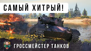 Превью: САМЫЙ ХИТРЕЙШИЙ КУСТОВОЙ СИДЕЛЕЦ ПЕРЕИГРАЛ ВСЮ КОМАНДУ НА НОВОМ LEOPARD 120 В WORD OF TANKS!