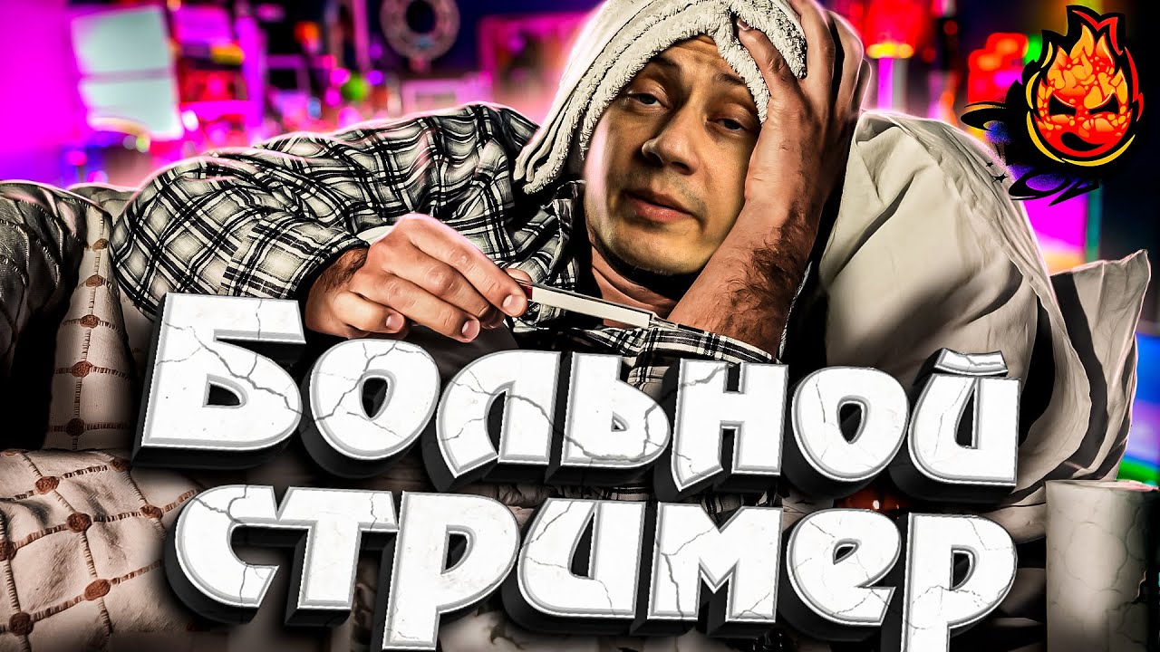 БОЛЬНОЙ СТРИМЕР ★ С Днём Защитника Отечества! @DeSeRtodTV