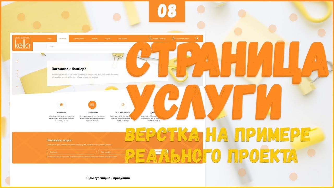 РАЗРАБОТКА СТРАНИЦЫ УСЛУГ ДЛЯ САЙТА - ВЕРСТКА РЕАЛЬНОГО ПРОЕКТА C НУЛЯ №8