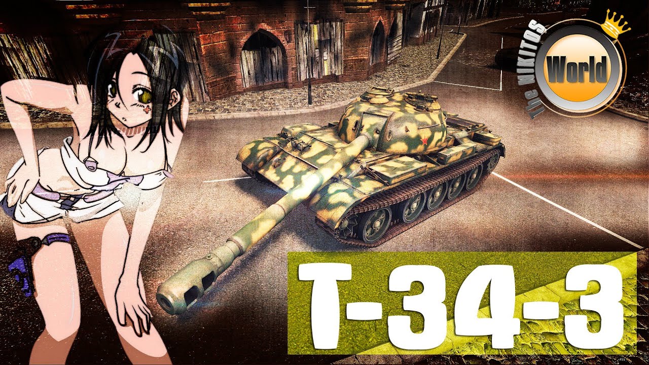 T-34-3 | Отвратительный | Worldoftanks