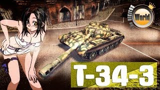 Превью: T-34-3 | Отвратительный | Worldoftanks