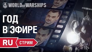 Превью: [RU] Стрим с разработчиками: ГОД В ЭФИРЕ!