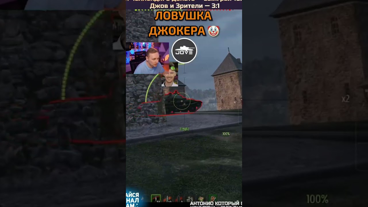 Ловушка Джокера в World Of Tanks #shorts #миртанков