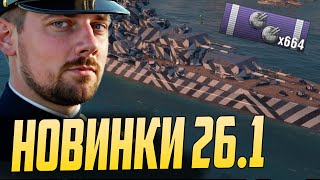 Превью: ПМК МОНСТР И ДРУГИЕ НОВИНКИ  26.1 ⚓  мир кораблей