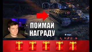 Превью: Алаид-Б - Поймай МЕНЯ и получи ТРОФЕЙ: Коробка и Стиль!