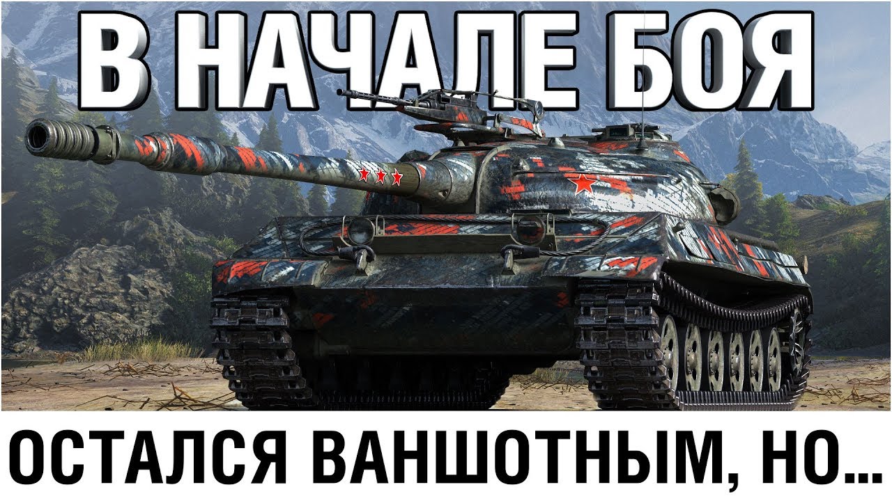 НЕУЛОВИМЫЙ ВАНШОТ - Максимум Выживания! World of Tanks