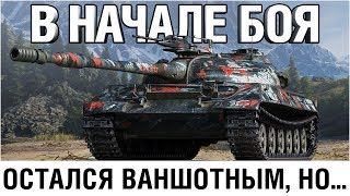 Превью: НЕУЛОВИМЫЙ ВАНШОТ - Максимум Выживания! World of Tanks