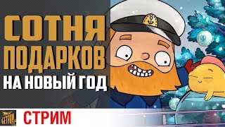 Превью: Большая новогодняя раздача!