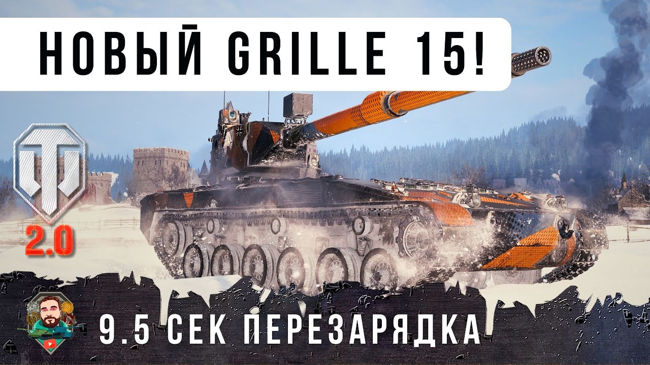 800 УРОН И ПЕРЕЗАРЯДКА 9.5 сек. НОВЫЙ GRILLE 15 на 11 УРОВНЕ - Hirschkäfer WOT 2.0