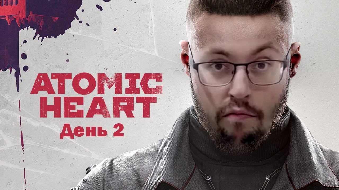 Cake играет в Atomic Heart (Атомное сердце) День 2  ➤ САМАЯ КРАСИВАЯ ИГРА 2023? ➤ Полное прохождение