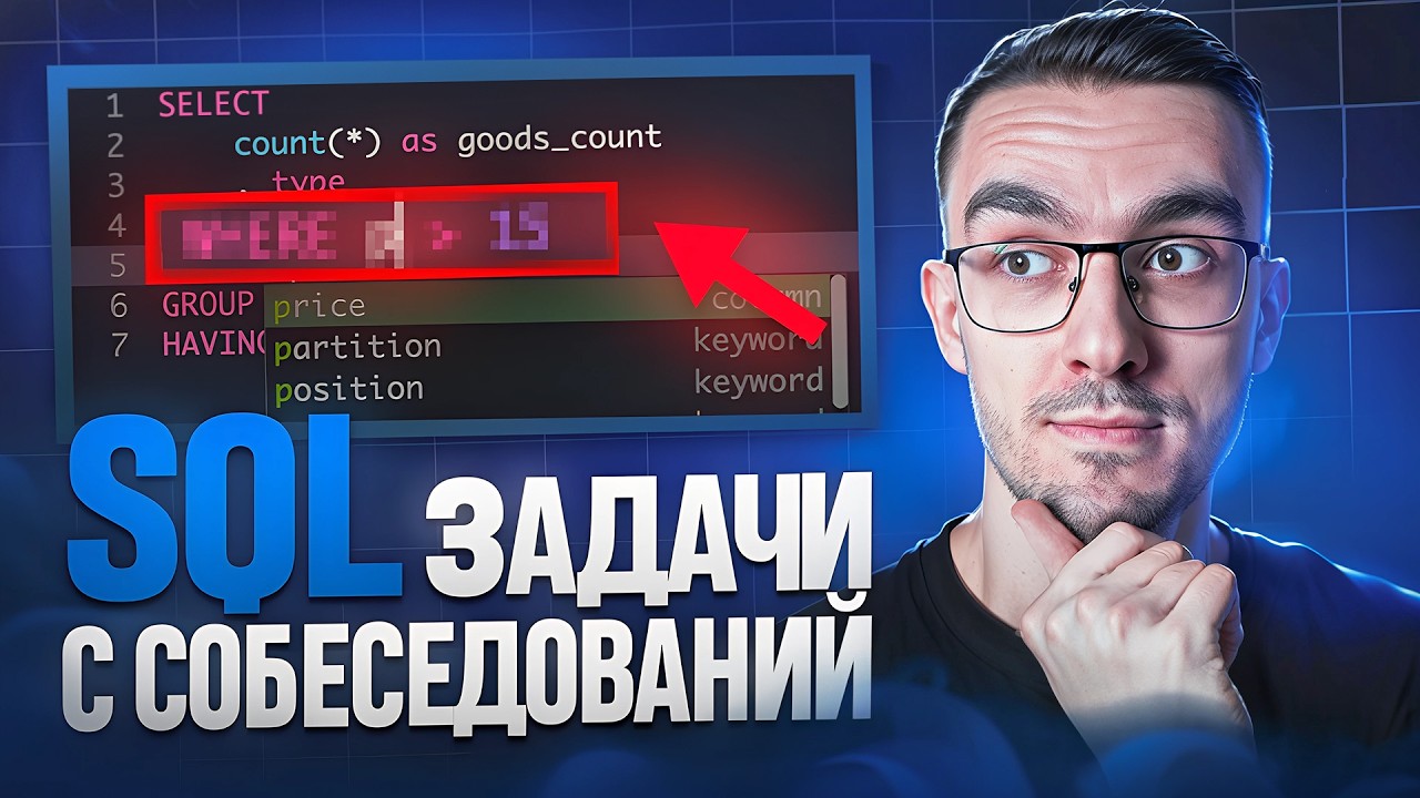 Решаем SQL задачи из VK и Сбер тремя способами