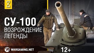 Превью: СУ-100. Возрождение легенды