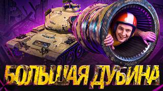 Превью: OTAC LK-7605 - СТ С БОЛЬШОЙ ДУБИНОЙ