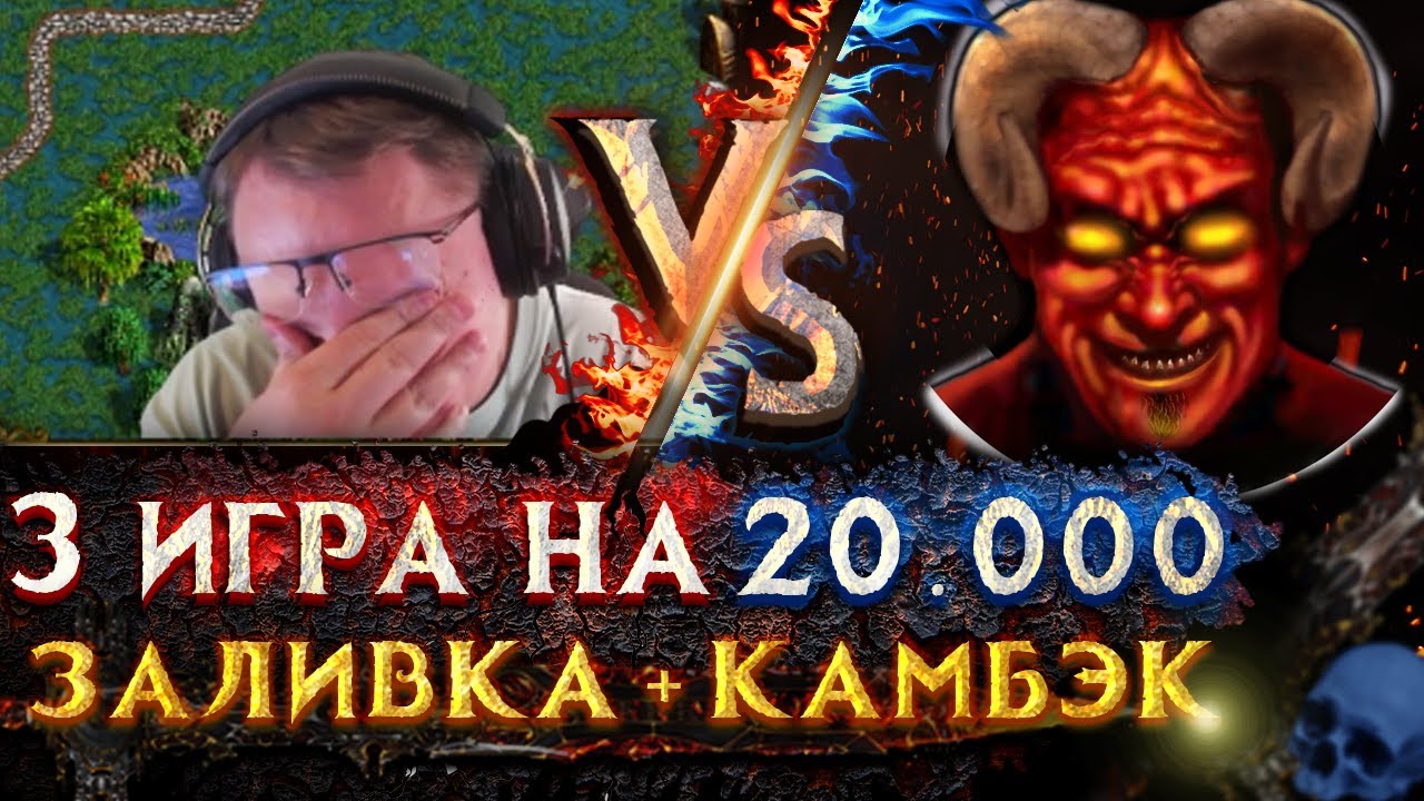 Герои 3  | БЕСПОЩАДНЫЙ ДЖЕБУС| Voodoosh vs Wukosha | 18.08.2021