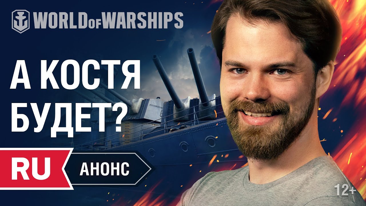 Анонс пятничного стрима. Тяжёлые советы | World of Warships