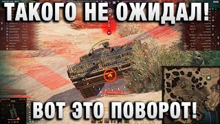 Превью: ТАКОГО ОН НЕ ОЖИДАЛ! ВОТ ЭТО ПОВОРОТ!