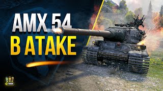 Превью: AMX 54 в Атаке после АПа - После PUBG