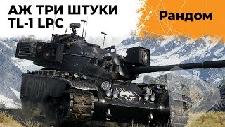 Превью: ВЗВОД TL-1 LPC OFFSPRING. НОВЫЙ ПРЕМ. АНАТОЛИЧ, ИНСПИРЕР И ЛЕВША