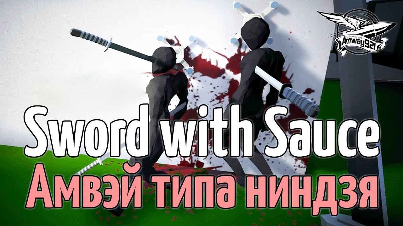 Стрим - Sword with Sauce - И потом в танки