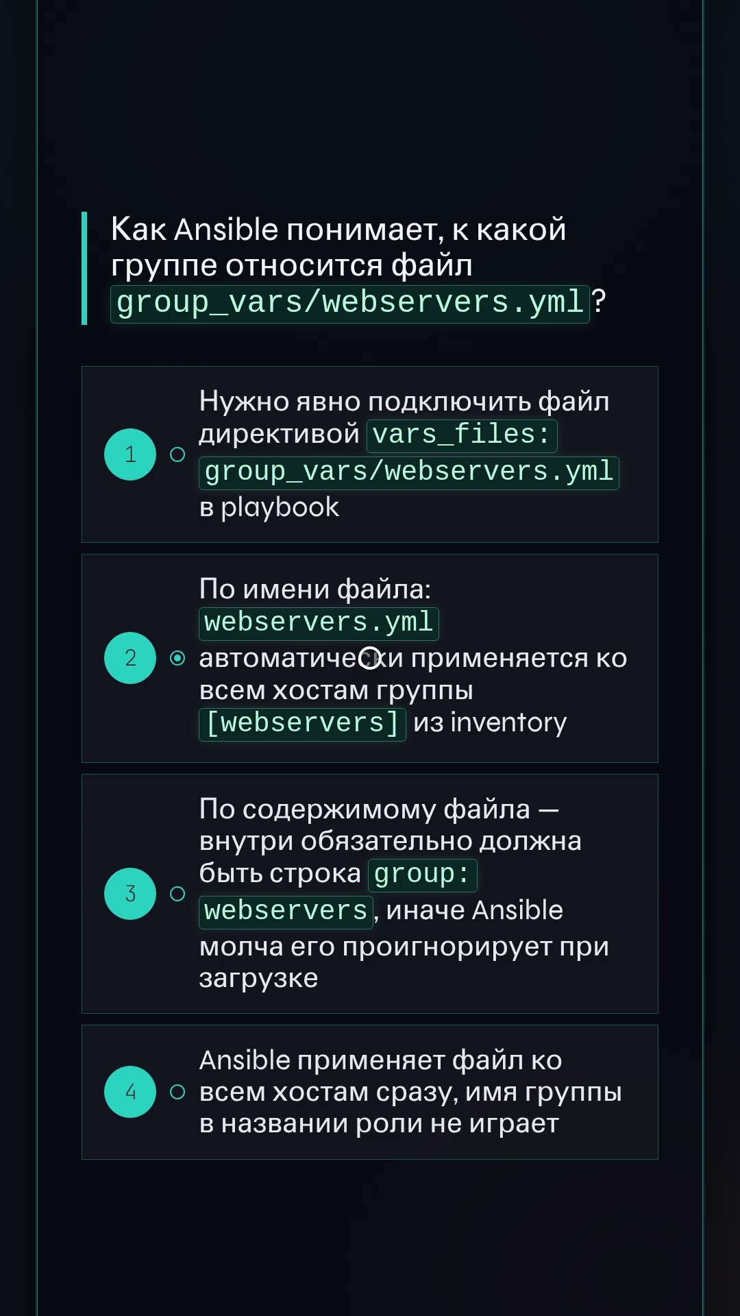 Превью: Ansible: как связать group_vars с группой? 🤔