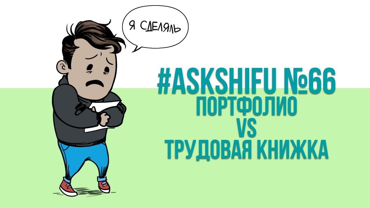 Карьера программиста: считается ли опытом работы то, чего нет в трудовой книжке?