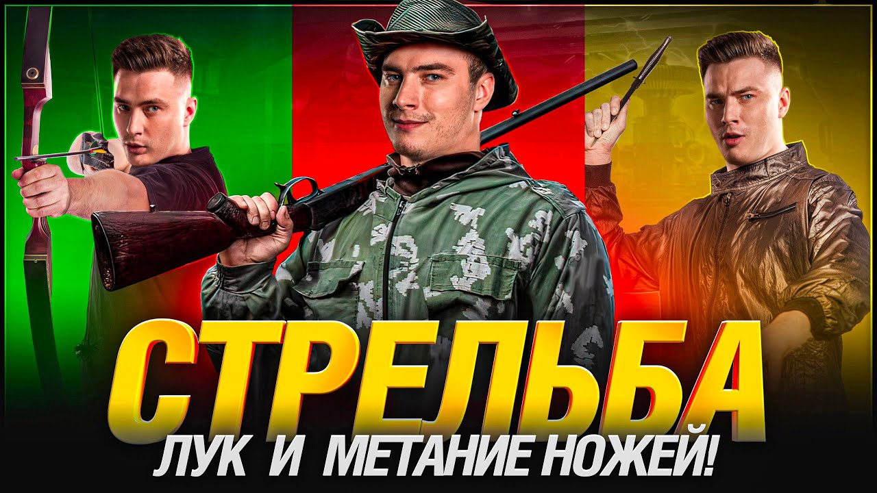 IRL - ПОЕХАЛИ СТРЕЛЯТЬ ИЗ РУЖЬЯ ПО ТАРЕЛКАМ