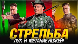 Превью: IRL - ПОЕХАЛИ СТРЕЛЯТЬ ИЗ РУЖЬЯ ПО ТАРЕЛКАМ