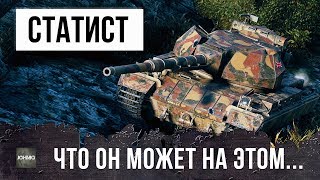 Превью: НА ЧТО СПОСОБЕН СТАТИСТ WOT НА НОВОМ ТЯЖЕЛОМ ТАНКЕ?