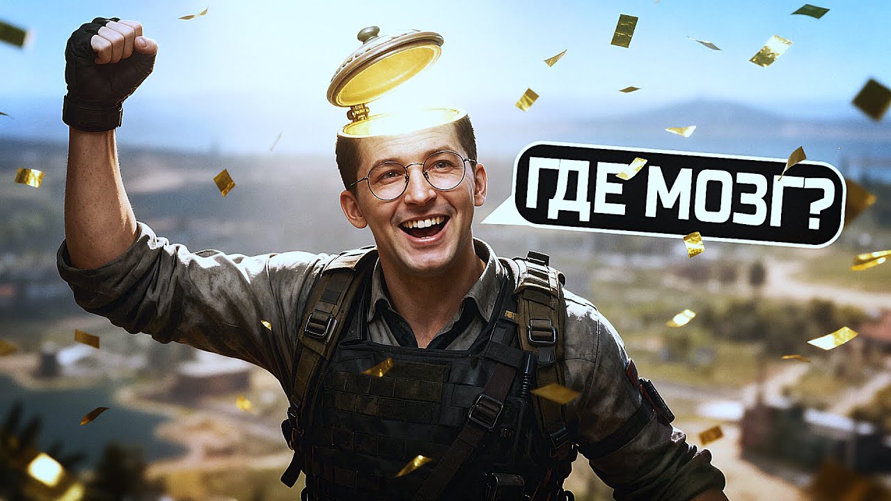 ПОБЕДИЛ НЕ ДУМАЯ