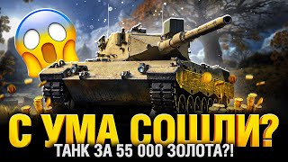 Превью: Lion - Танк за 55 000 Голды - Первые Бои в Рандом