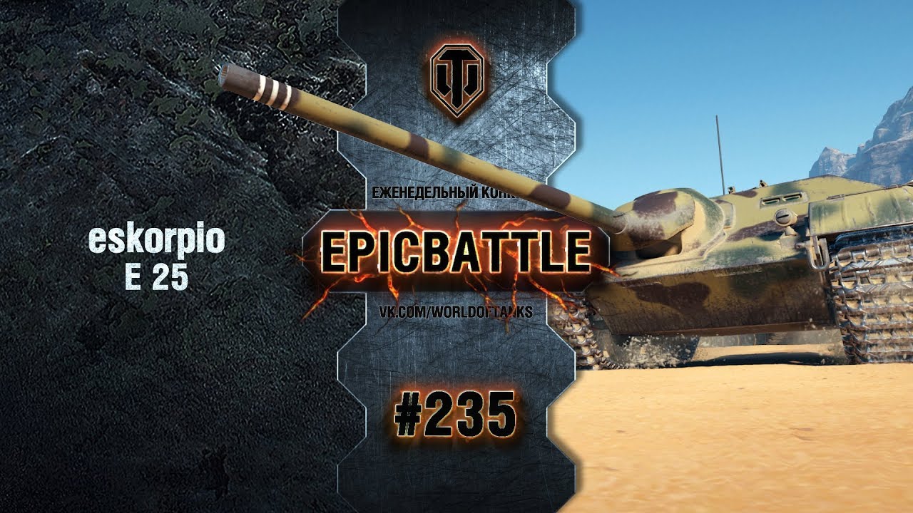 EpicBattle #235: eskorpio / E 25
