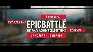 Превью: Еженедельный конкурс Epic Battle - 07.11.16-13.11.16 (FuriousGFX / E 50)