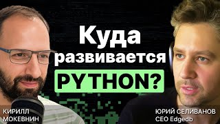 Превью: Асинхронный python / Python FastAPI / Python uv / Юрий Селиванов / #16