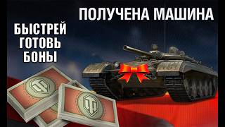 Превью: Срочно Готовим Боны на Главную Имбу в Боновом магазине ц! Важно успеть и вот почему в Мире Танков