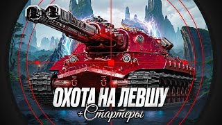 Превью: "ЧТО ЗА БОЛЬ И УНИЖЕНИЕ?!" / ЛЕВША ПРО ИМБУ MAUSEKÖNIG + НЕУДАЧНЫЙ ДЕНЬ В РЕЖИМЕ ВАФФЕНТРАГЕР