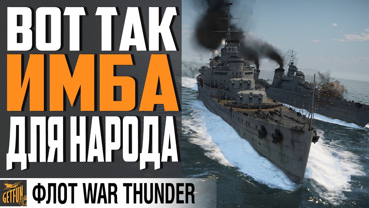 HMS LIVERPOOL - ОТЛИЧНЫЙ КОРАБЛЬ⚓ War Thunder Флот