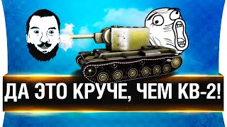 Превью: Да это круче, чем КВ-2!