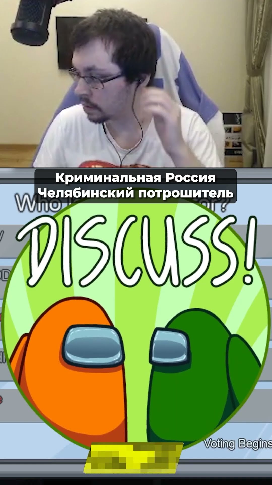 Превью: 300 IQ импостер! 😅 Неуловимый Кекс! @CakeStream