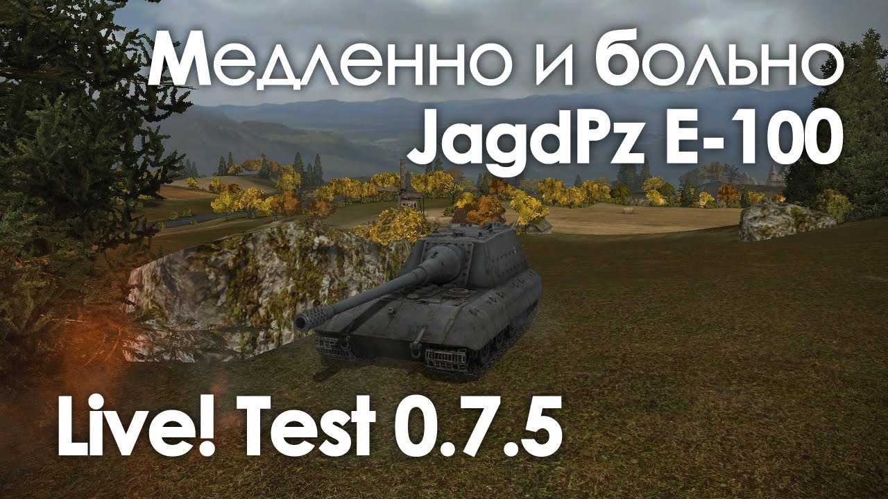 Live! Test 0.7.5 JagdPz E-100