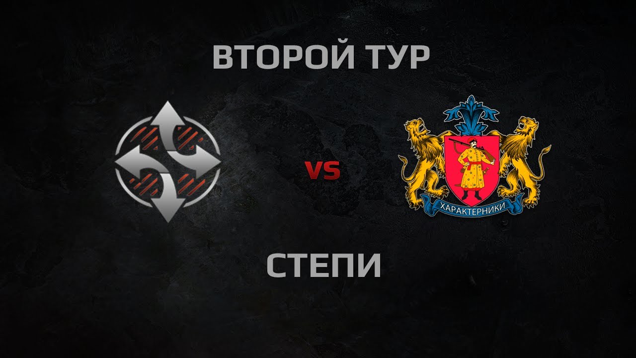 WGL Season 2 SYNERGY vs КОЗАК Round 2