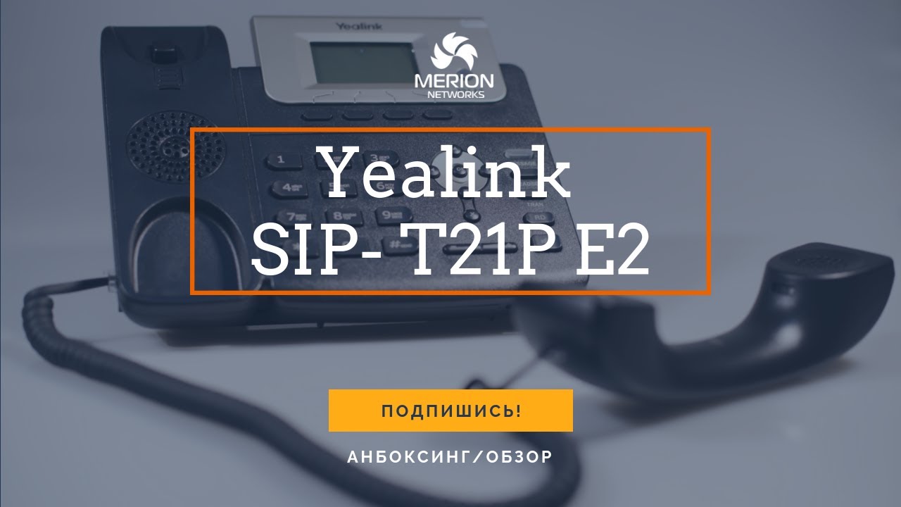 Анбоксинг и обзор IP - телефона Yealink SIP-T21P E2