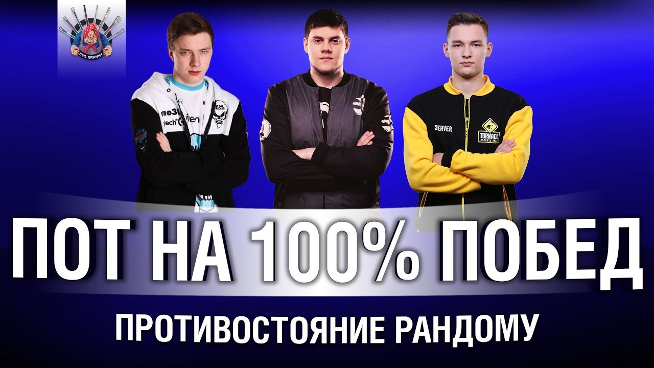 ВЗВОД КОТОРЫЙ СМОЖЕТ В 100% ПОБЕД?