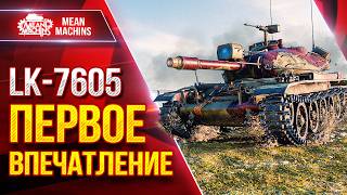 Превью: OTAC LK-7605 — ПЕРВОЕ ВПЕЧАТЛЕНИЕ ● Стоит ли Его Себе Брать?! ● ЛучшееДляВас