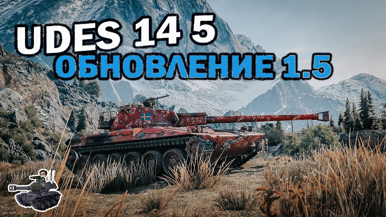 Обновление 1.5 ★ UDES 14 5