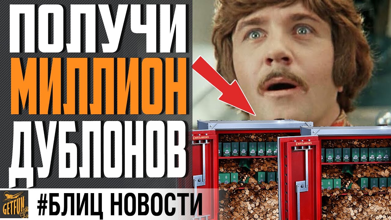 ПОЛУЧИ 1.000.000 ДУБЛОНОВ! КВЕСТ БАБАЕВСКИЙ⚓ World of Warships