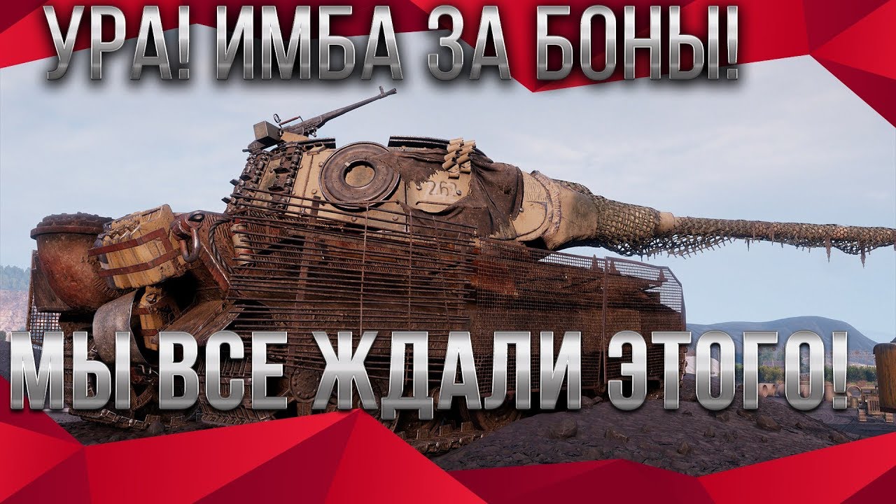 УРА ИМБА ЗА 8К БОН WOT 2020 В КАРАНТИН! ПРЕМ ТАНК ЗА БОНЫ ТЕБЕ В АНГАР! ЗАЙДИ В ИГРУ world of tanks