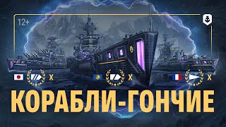 Превью: Корабли-гончие | Ваффентрагер. Изоляция