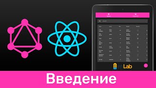 Превью: GraphQL #0 Введение (Introduction)