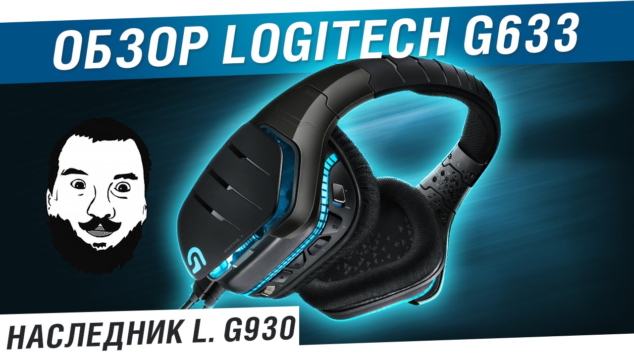 Обзор новых ушей Logitech G633